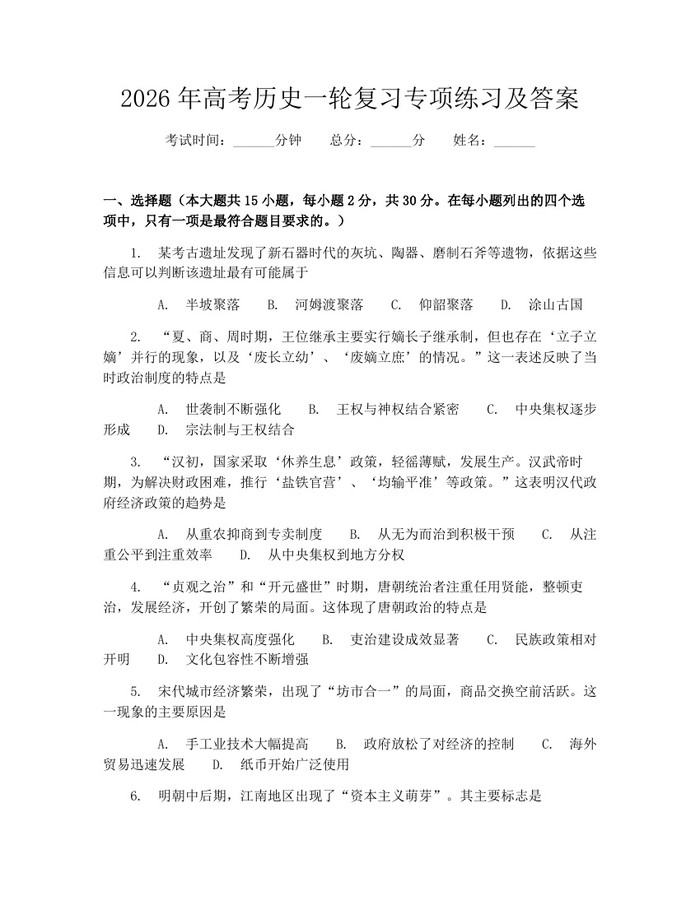 2026年高考历史一轮复习专项练习及答案：(docx+pdf)免费下载