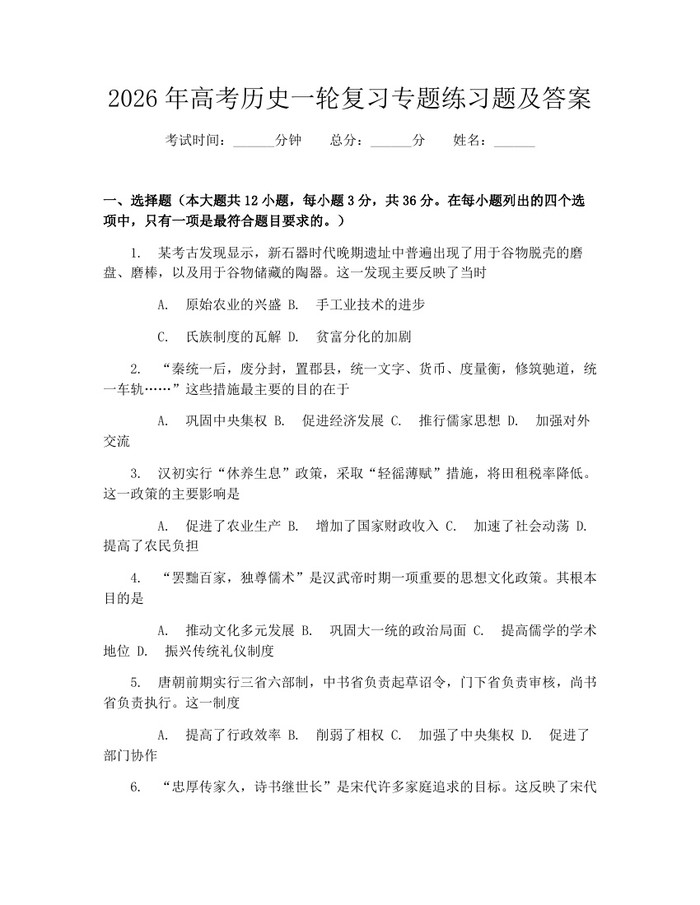 2026年高考历史一轮复习专题练习题及答案：(docx+pdf)免费下载