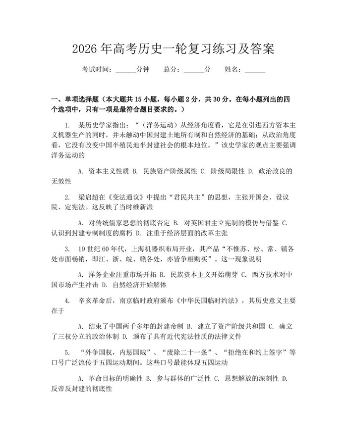 2026年高考历史一轮复习练习及答案：(docx+pdf)免费下载