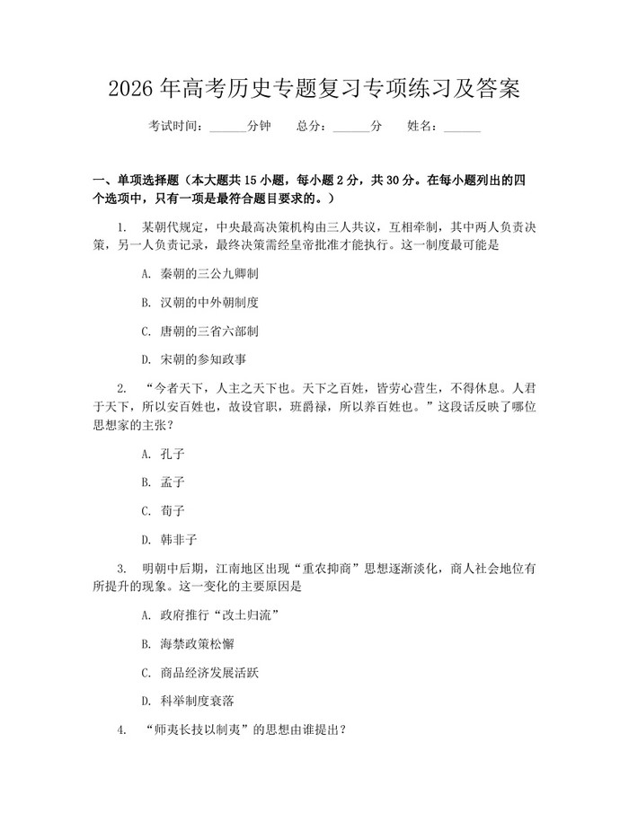 2026年高考历史专题复习专项练习及答案：(docx+pdf)免费下载