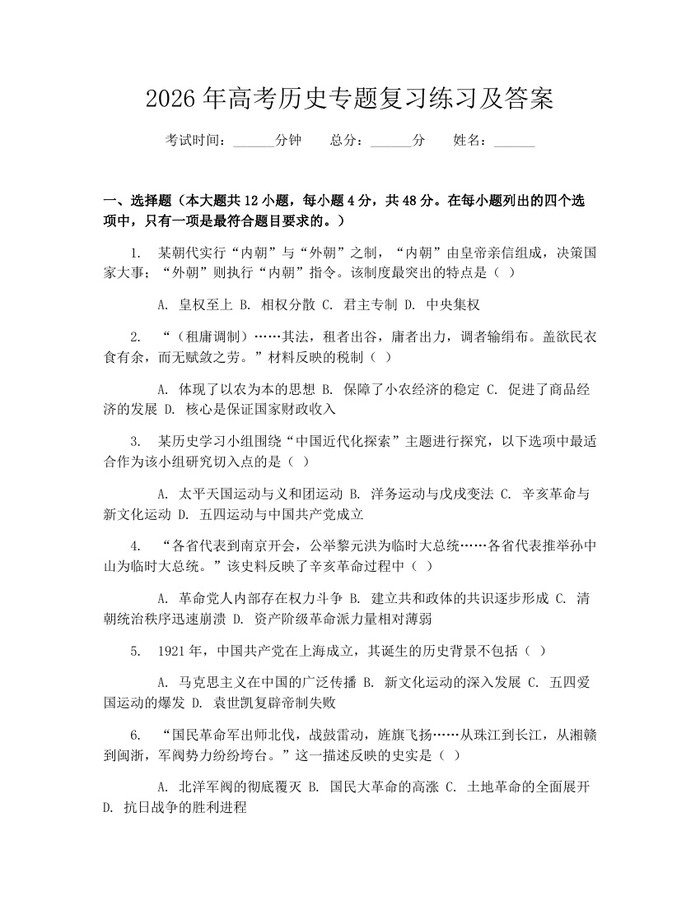 2026年高考历史专题复习练习及答案：(docx+pdf)免费下载