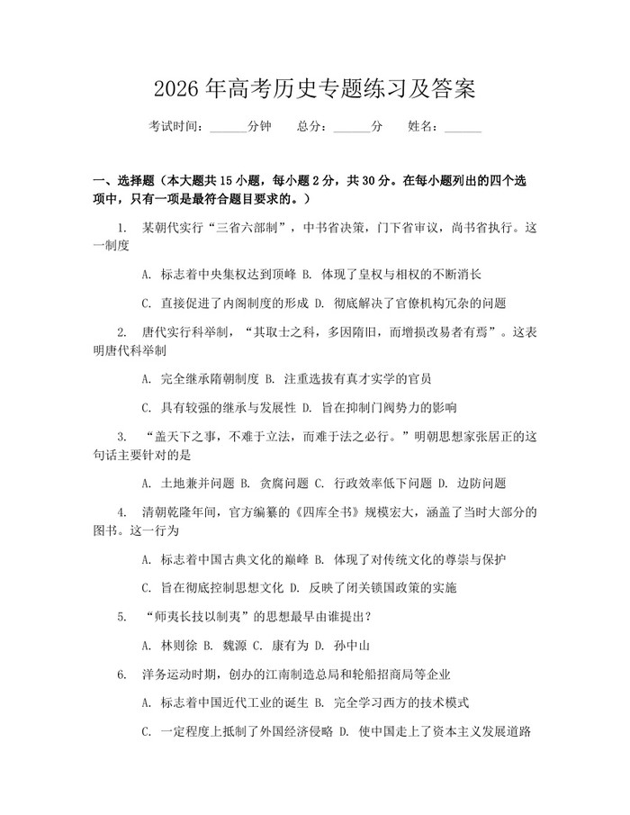 2026年高考历史专题练习及答案：(docx+pdf)免费下载