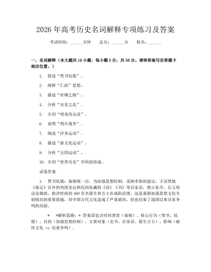 2026年高考历史名词解释专项练习及答案：(docx+pdf)免费下载