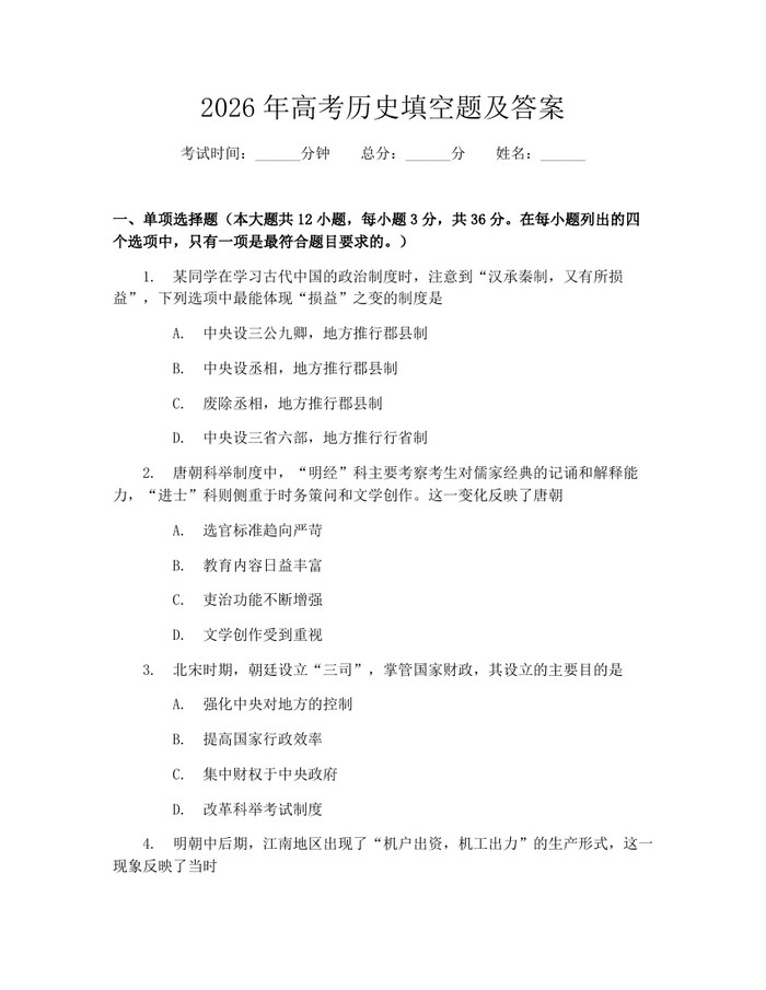 2026年高考历史填空题及答案：(docx+pdf)免费下载