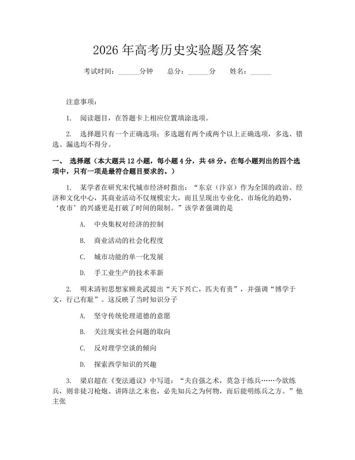 2026年高考历史实验题及答案：(docx+pdf)免费下载