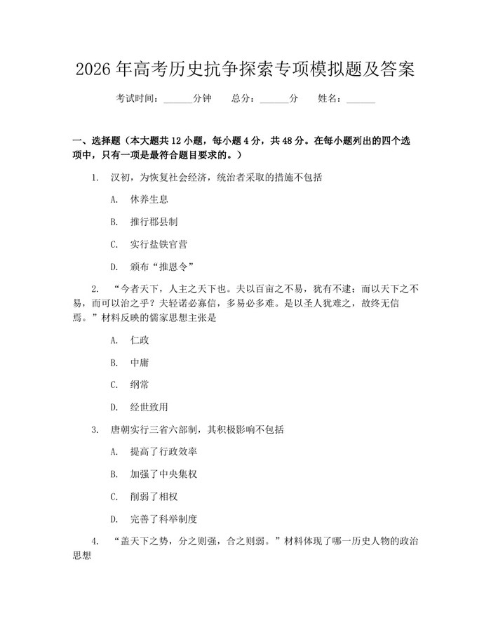 2026年高考历史抗争探索专项模拟题及答案：(docx+pdf)免费下载
