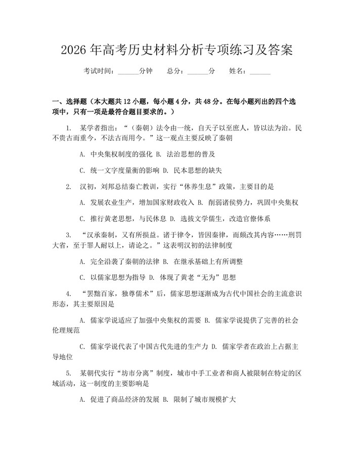 2026年高考历史材料分析专项练习及答案：(docx+pdf)免费下载