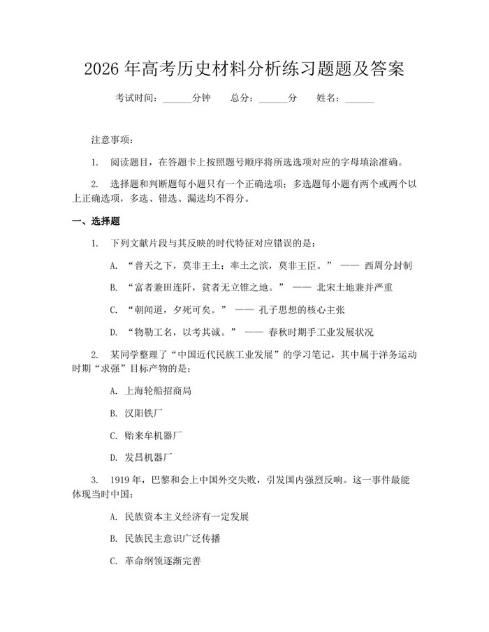 2026年高考历史材料分析练习题题及答案：(docx+pdf)免费下载