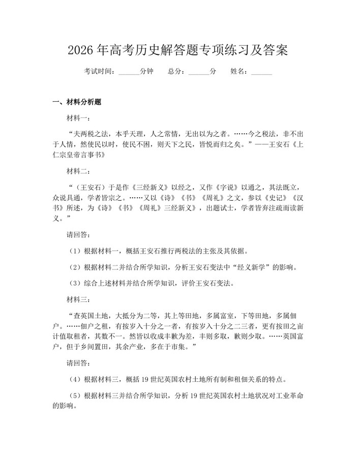 2026年高考历史解答题专项练习及答案：(docx+pdf)免费下载