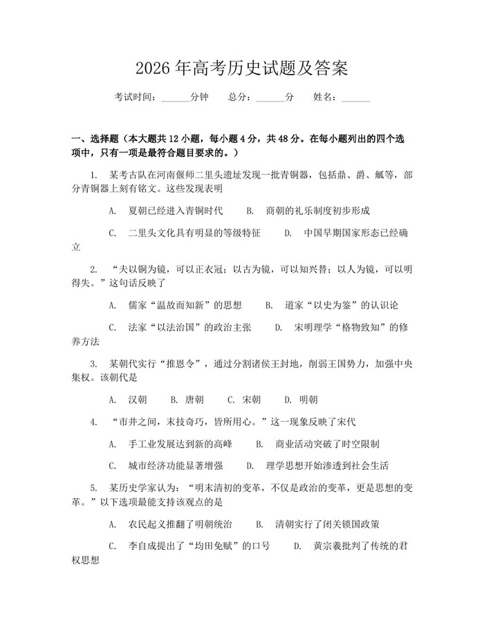 2026年高考历史试题及答案：(docx+pdf)免费下载