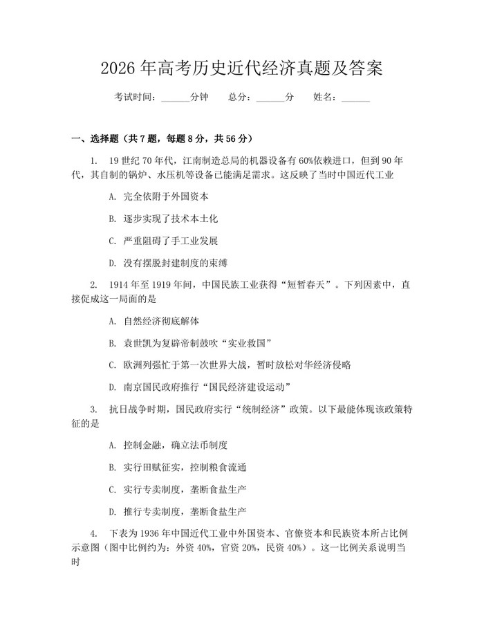 2026年高考历史近代经济真题及答案：(docx+pdf)免费下载
