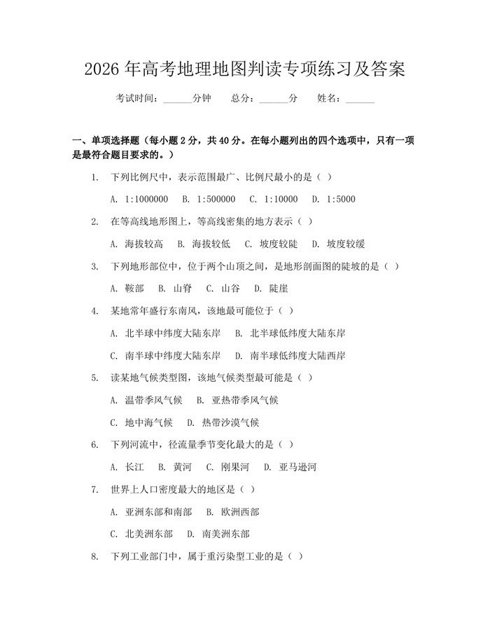 2026年高考地理地图判读专项练习及答案：(docx+pdf)免费下载