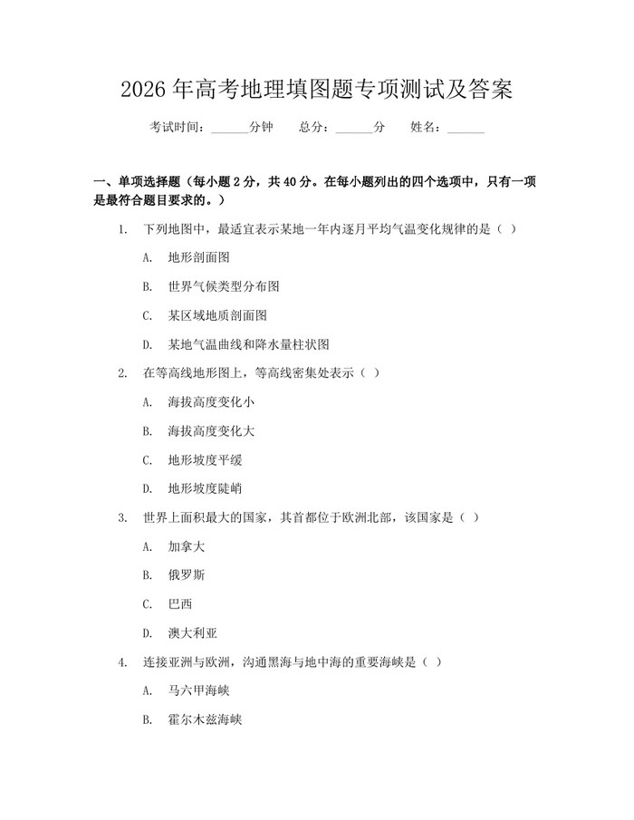 2026年高考地理填图题专项测试及答案：(docx+pdf)免费下载