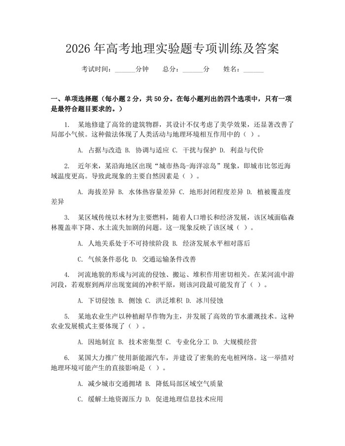 2026年高考地理实验题专项训练及答案：(docx+pdf)免费下载