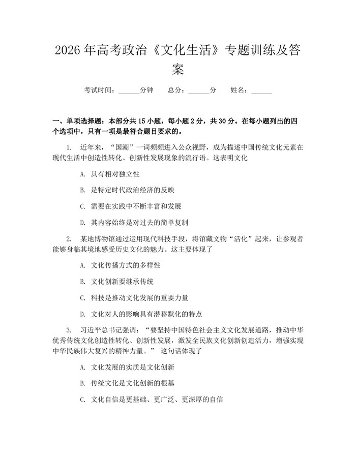 2026年高考政治《文化生活》专题训练及答案：(docx+pdf)免费下载