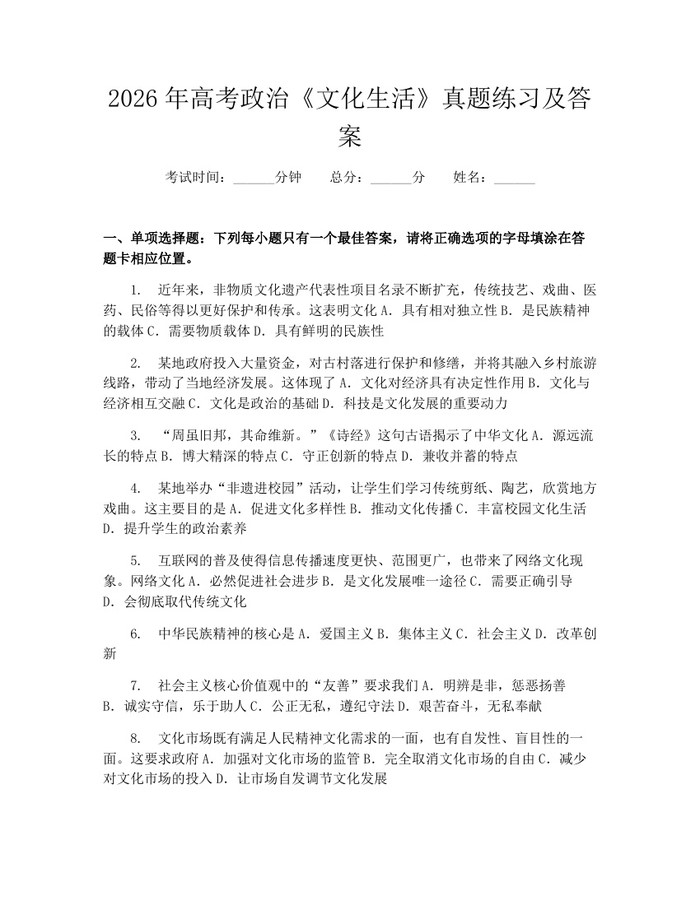 2026年高考政治《文化生活》真题练习及答案：(docx+pdf)免费下载