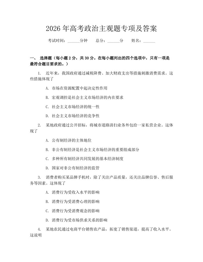 2026年高考政治主观题专项及答案：(docx+pdf)免费下载