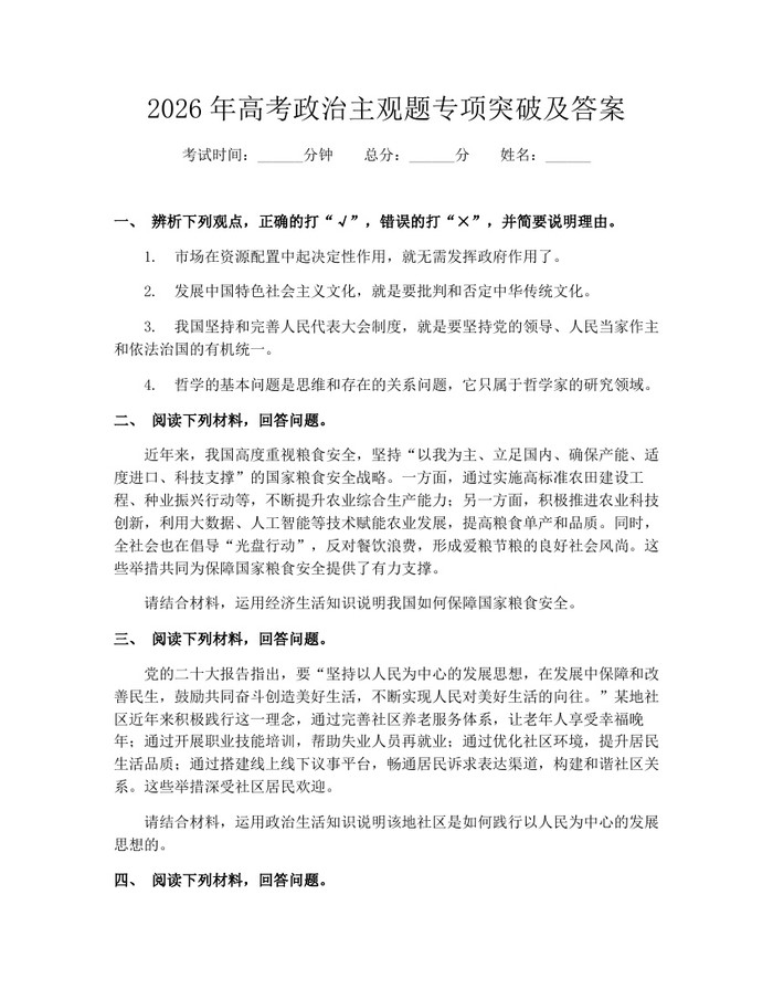 2026年高考政治主观题专项突破及答案：(docx+pdf)免费下载