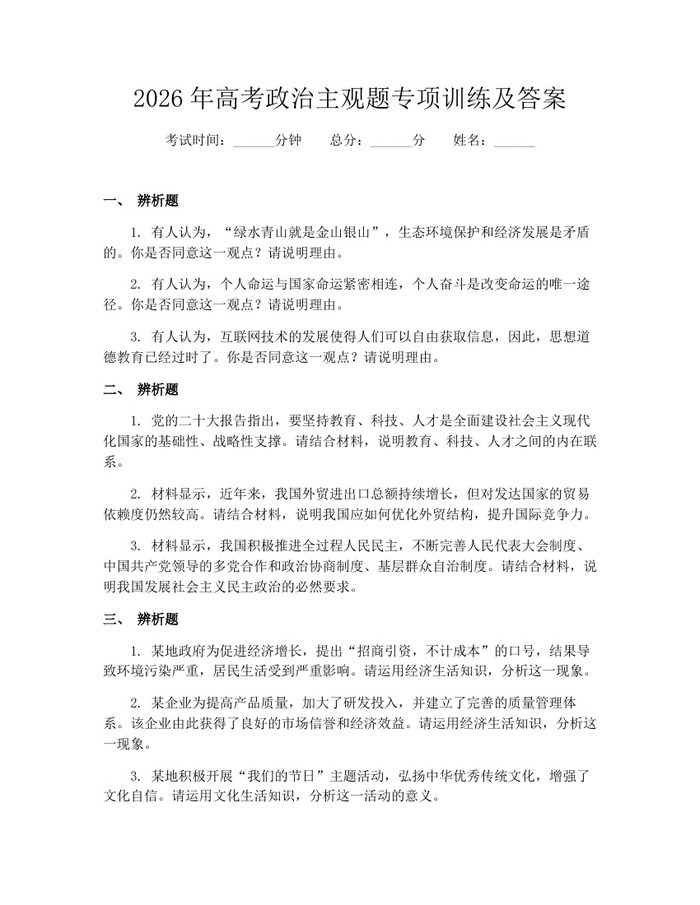 2026年高考政治主观题专项训练及答案：(docx+pdf)免费下载