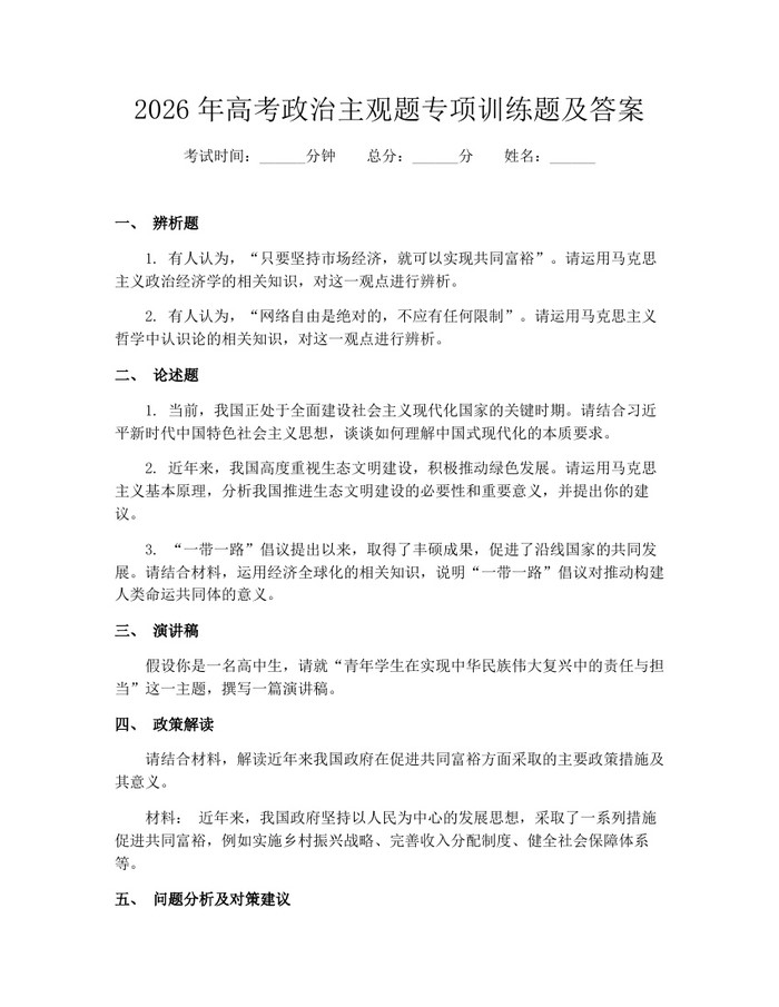 2026年高考政治主观题专项训练题及答案：(docx+pdf)免费下载