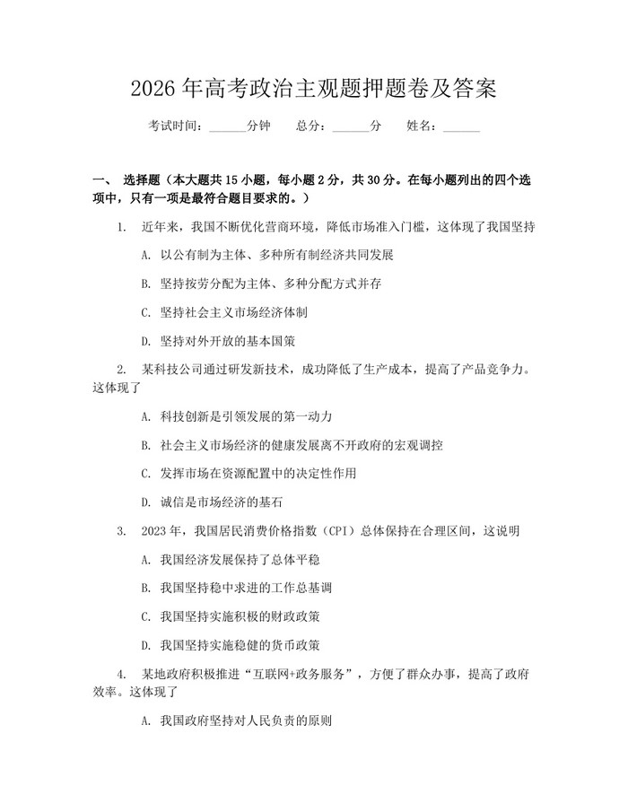 2026年高考政治主观题押题卷及答案：(docx+pdf)免费下载