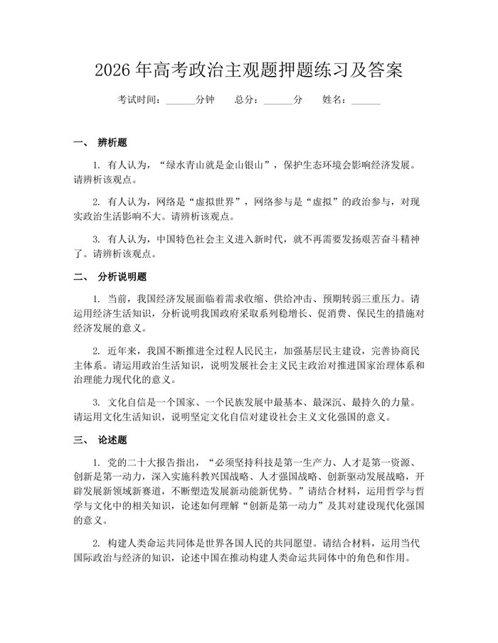 2026年高考政治主观题押题练习及答案：(docx+pdf)免费下载