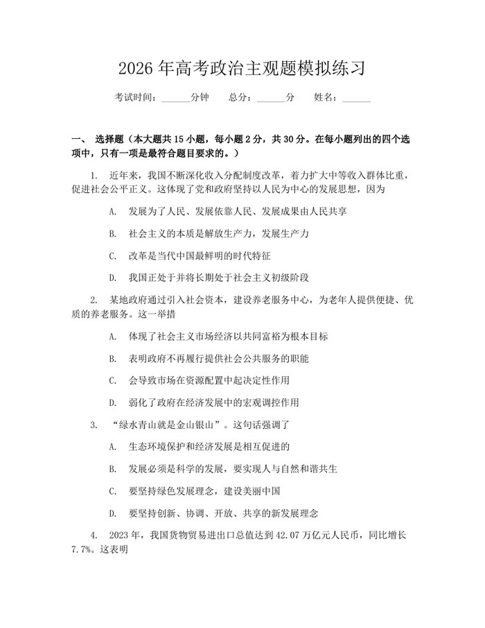 2026年高考政治主观题模拟练习：(docx+pdf)免费下载