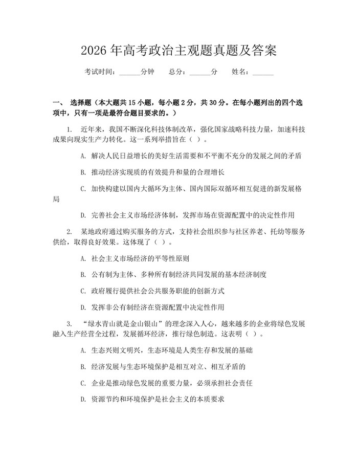2026年高考政治主观题真题及答案：(docx+pdf)免费下载