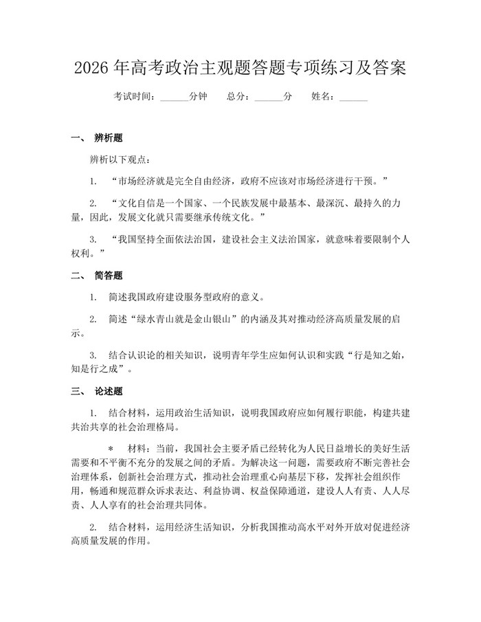 2026年高考政治主观题答题专项练习及答案：(docx+pdf)免费下载