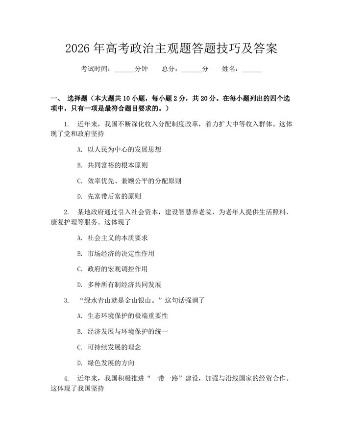 2026年高考政治主观题答题技巧及答案：(docx+pdf)免费下载