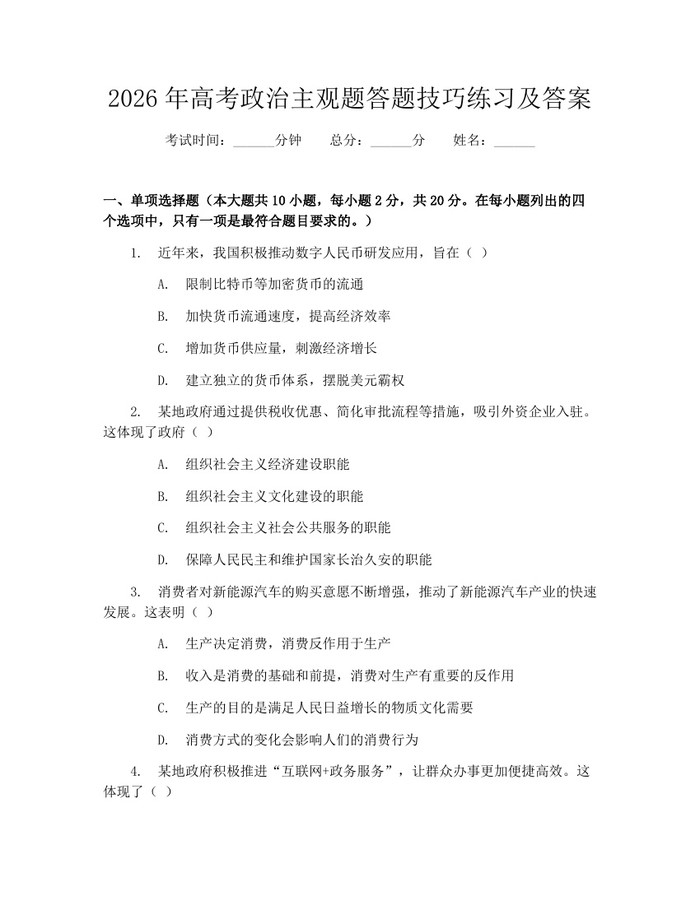 2026年高考政治主观题答题技巧练习及答案：(docx+pdf)免费下载