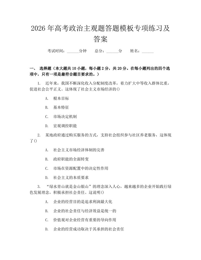 2026年高考政治主观题答题模板专项练习及答案：(docx+pdf)免费下载