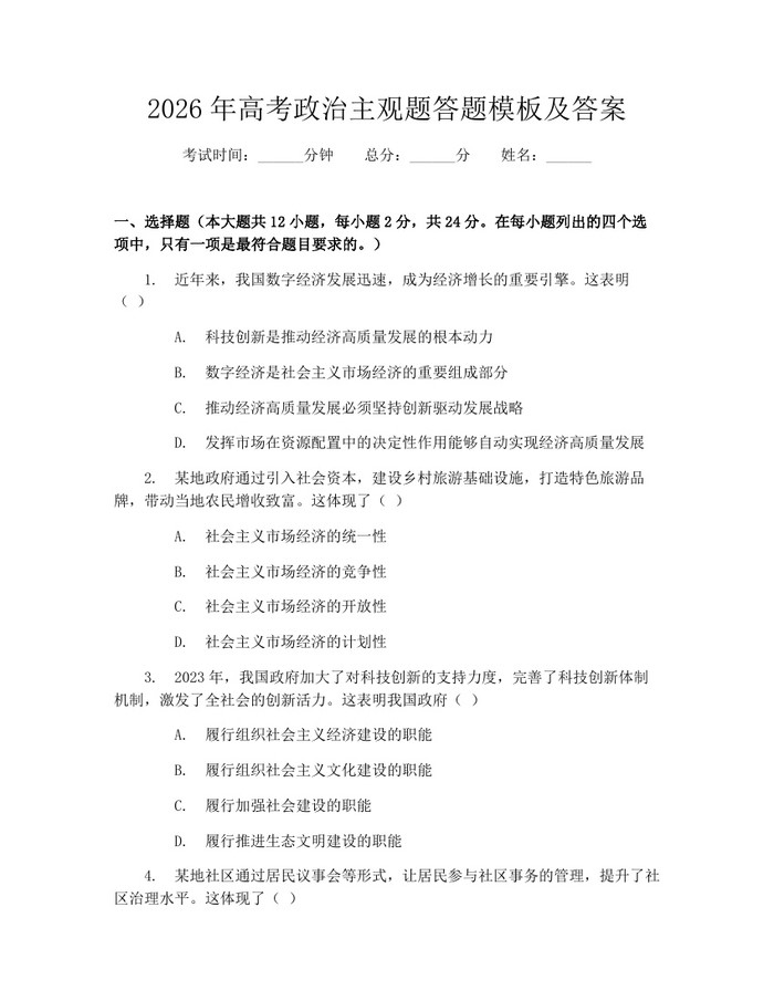 2026年高考政治主观题答题模板及答案：(docx+pdf)免费下载