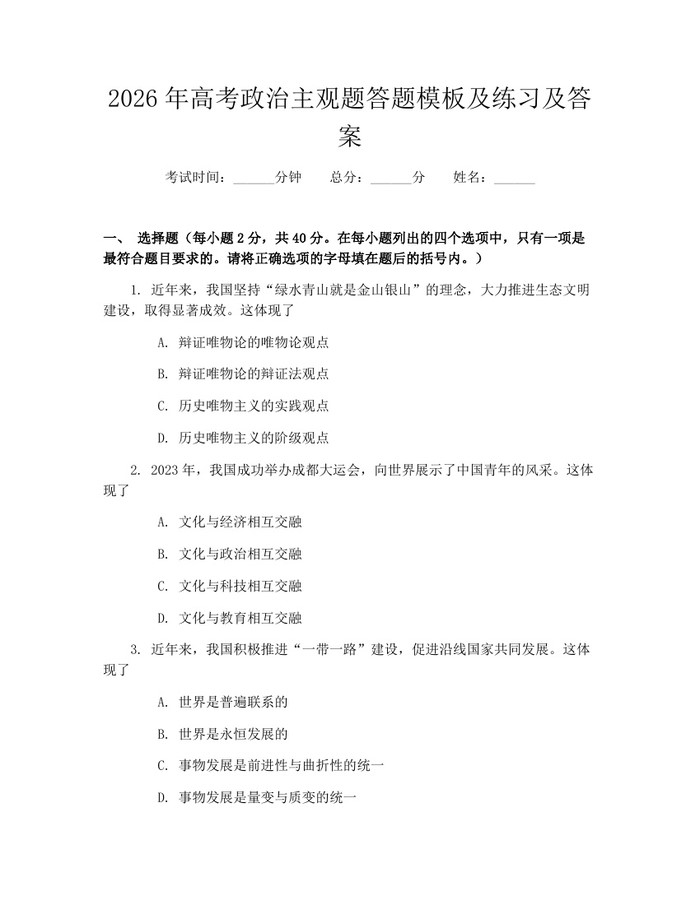 2026年高考政治主观题答题模板及练习及答案：(docx+pdf)免费下载
