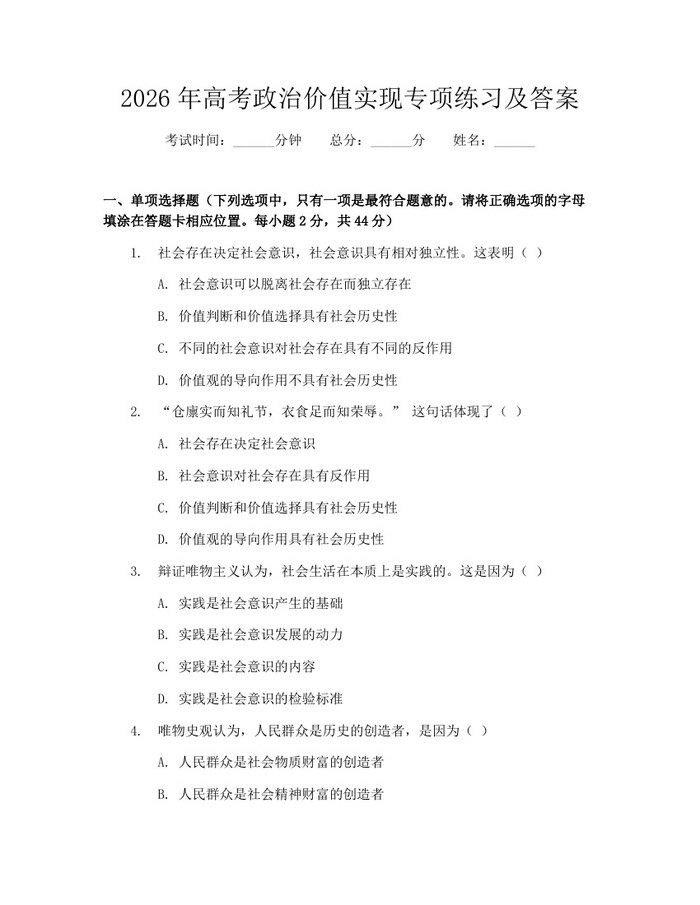 2026年高考政治价值实现专项练习及答案：(docx+pdf)免费下载