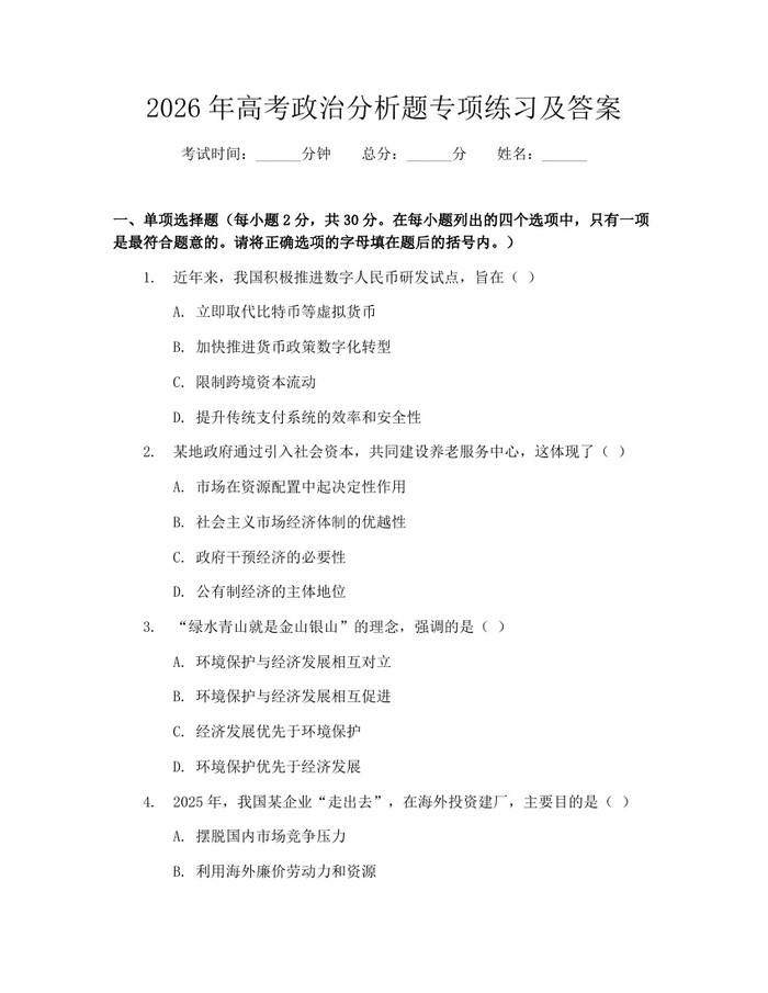 2026年高考政治分析题专项练习及答案：(docx+pdf)免费下载