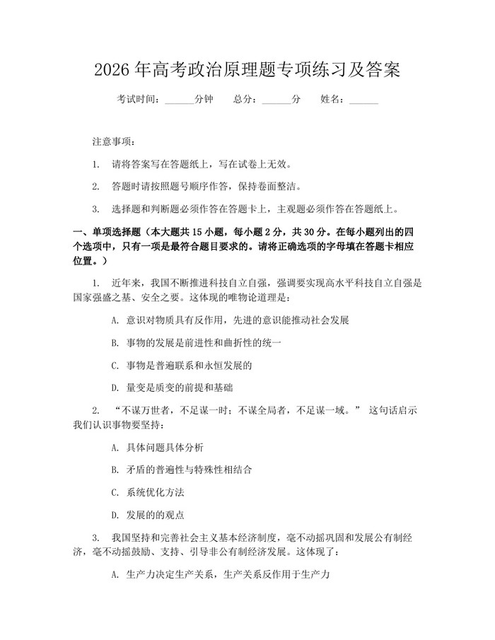 2026年高考政治原理题专项练习及答案：(docx+pdf)免费下载