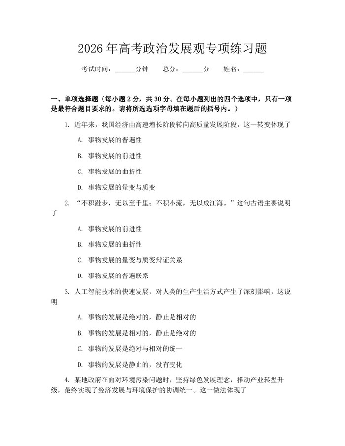 2026年高考政治发展观专项练习题：(docx+pdf)免费下载