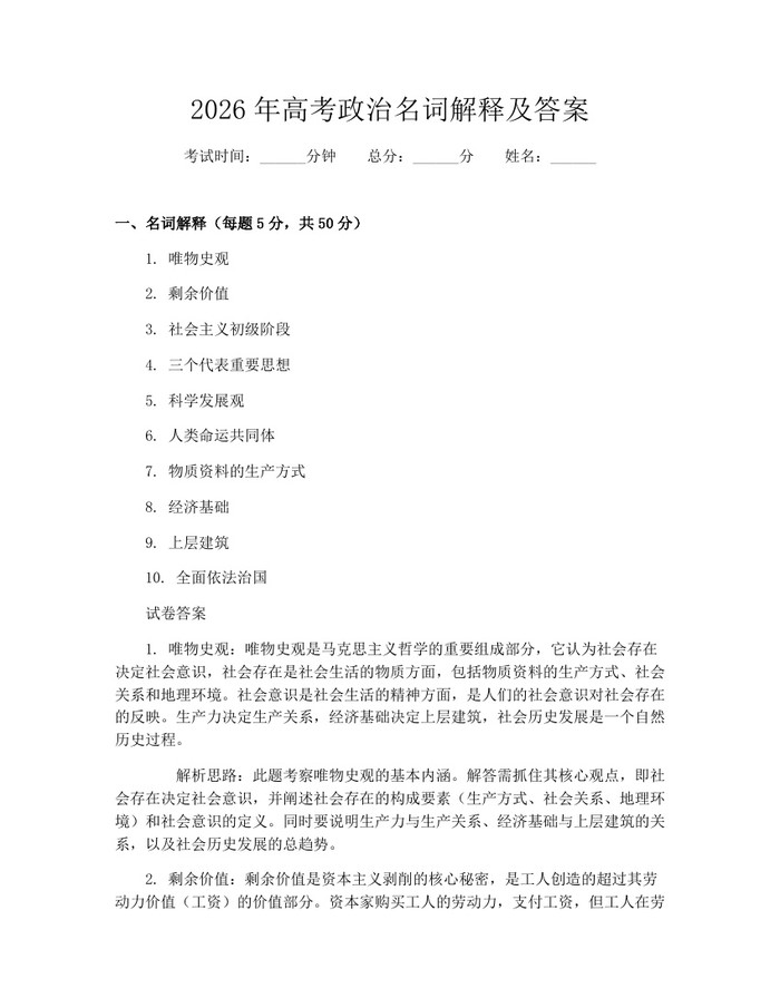 2026年高考政治名词解释及答案：(docx+pdf)免费下载