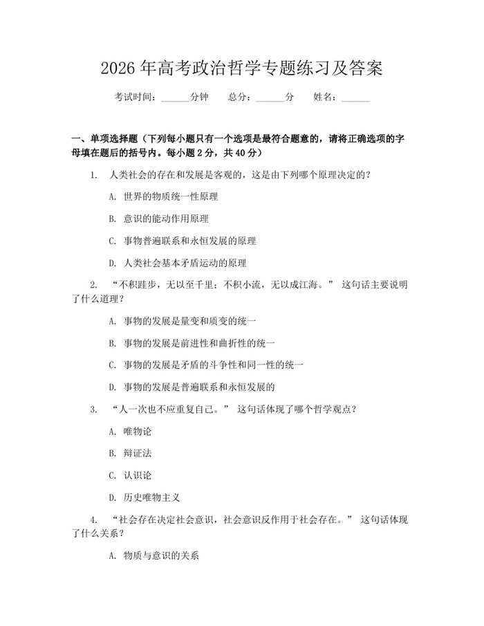 2026年高考政治哲学专题练习及答案：(docx+pdf)免费下载