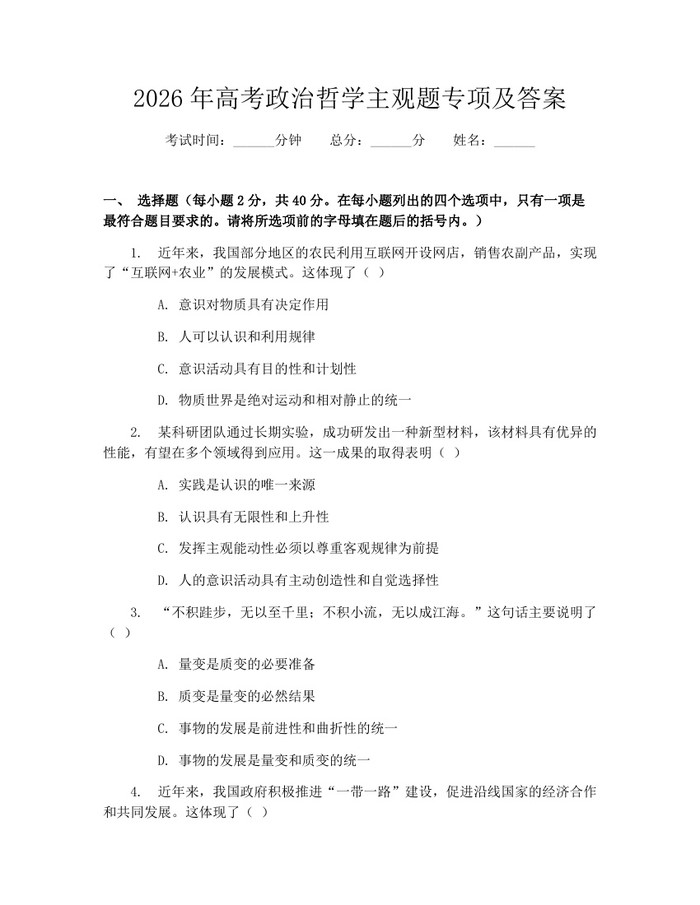 2026年高考政治哲学主观题专项及答案：(docx+pdf)免费下载