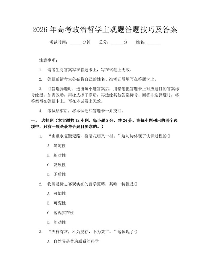2026年高考政治哲学主观题答题技巧及答案：(docx+pdf)免费下载