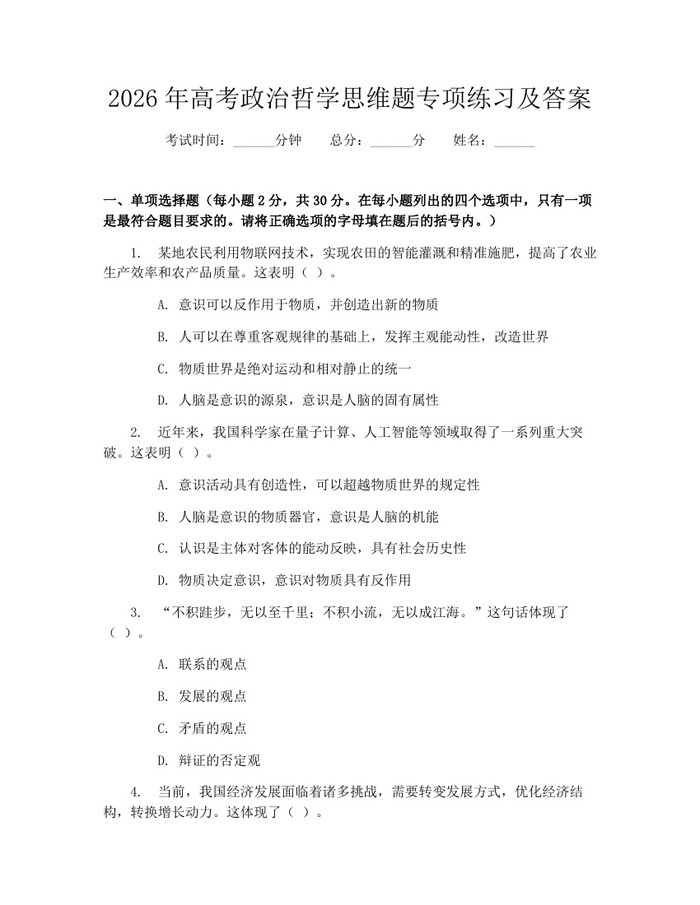 2026年高考政治哲学思维题专项练习及答案：(docx+pdf)免费下载