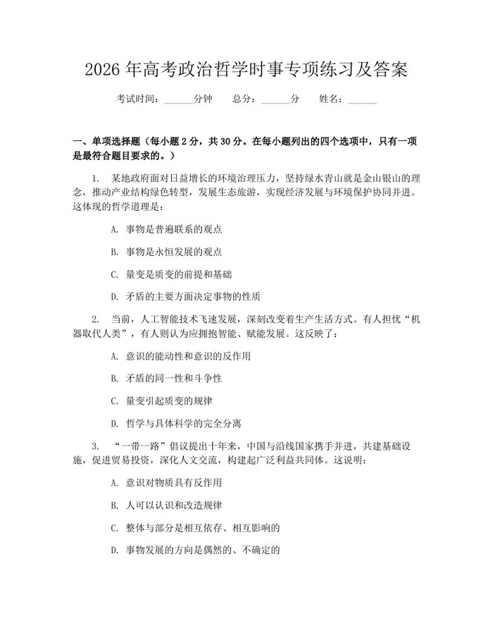 2026年高考政治哲学时事专项练习及答案：(docx+pdf)免费下载