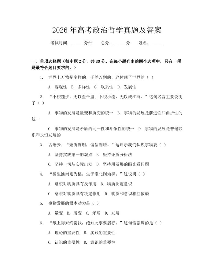 2026年高考政治哲学真题及答案：(docx+pdf)免费下载
