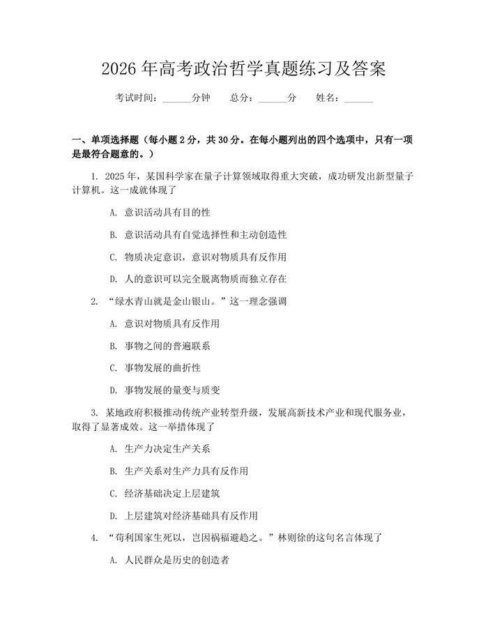 2026年高考政治哲学真题练习及答案：(docx+pdf)免费下载