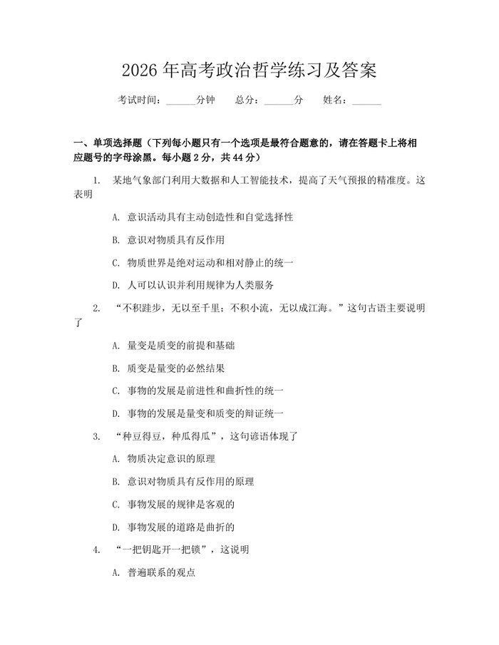 2026年高考政治哲学练习及答案：(docx+pdf)免费下载