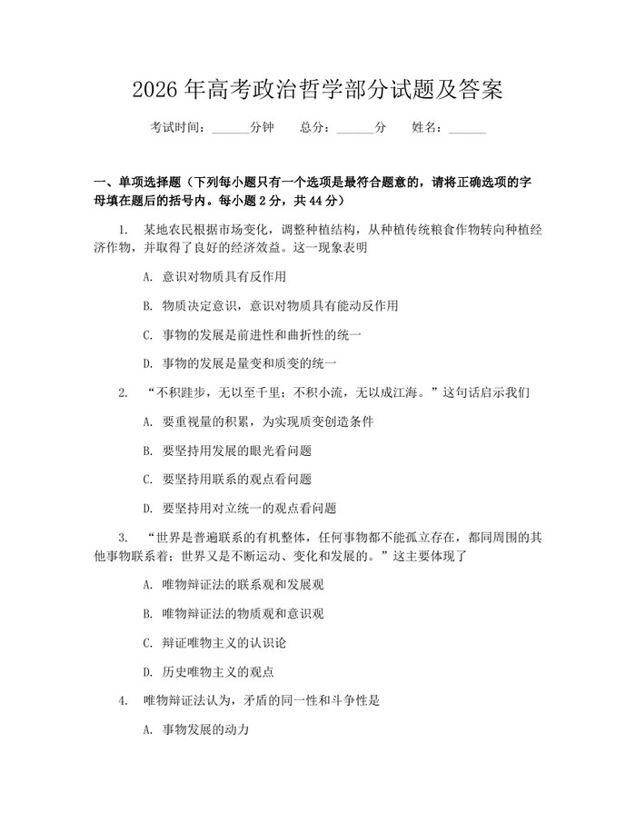 2026年高考政治哲学部分试题及答案：(docx+pdf)免费下载