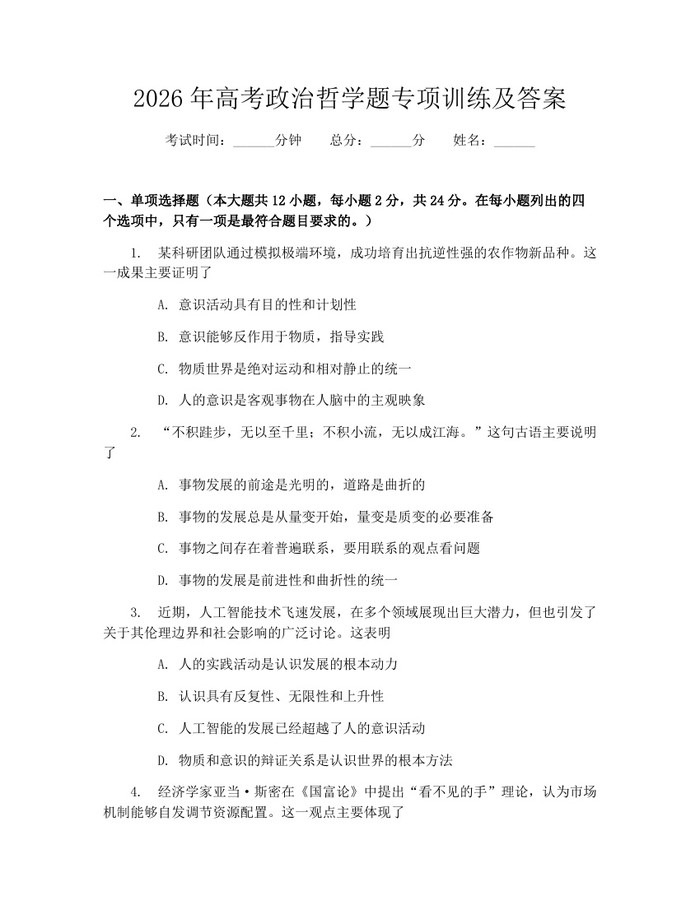 2026年高考政治哲学题专项训练及答案：(docx+pdf)免费下载