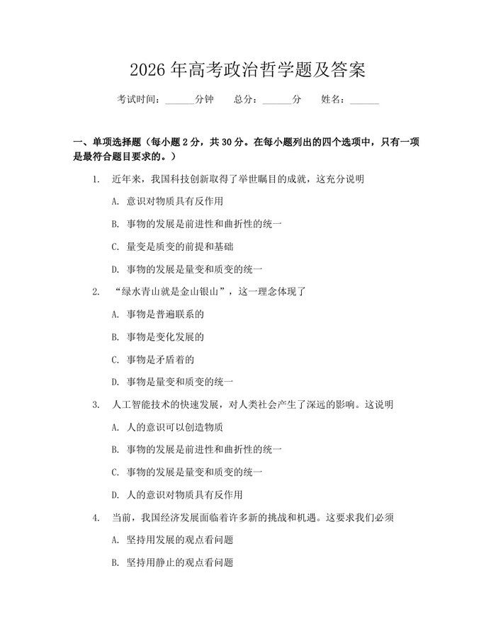 2026年高考政治哲学题及答案：(docx+pdf)免费下载